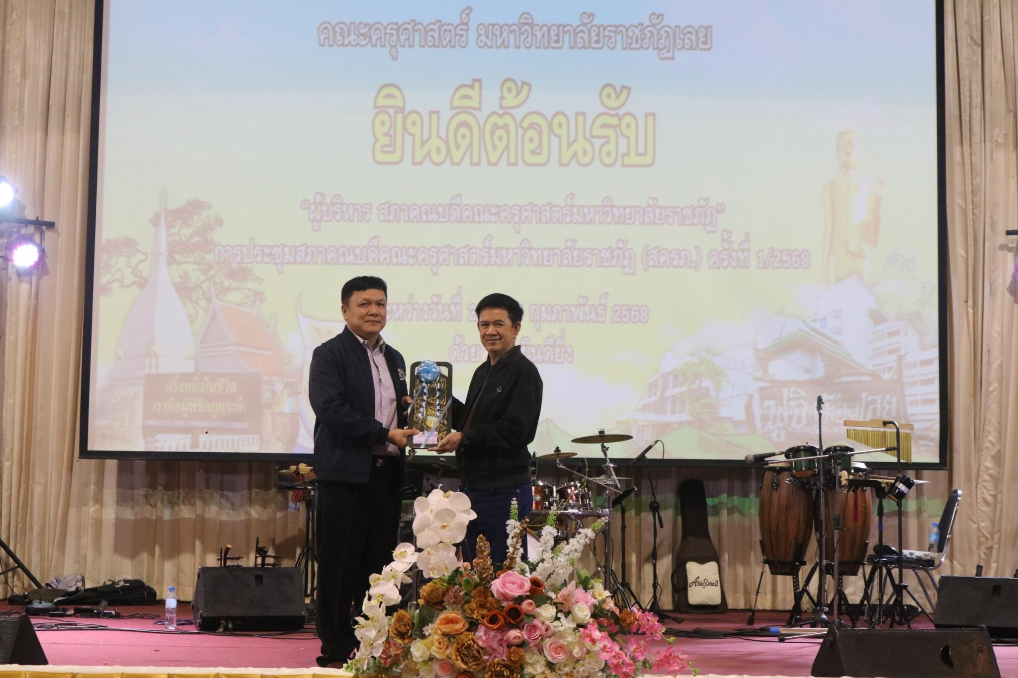 7. ประชุมสภาคณบดีคณะครุศาสตร์ ครั้งที่1/2568